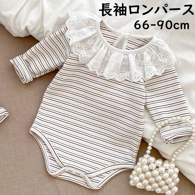ベビー服 女の子 ロンパース 長袖ロンパース ベビー 秋服 秋 66 73 90 おしゃれ 春 春秋 かわいい 赤ちゃん 贈り物 ストライプ 長袖 ロンパス 出...