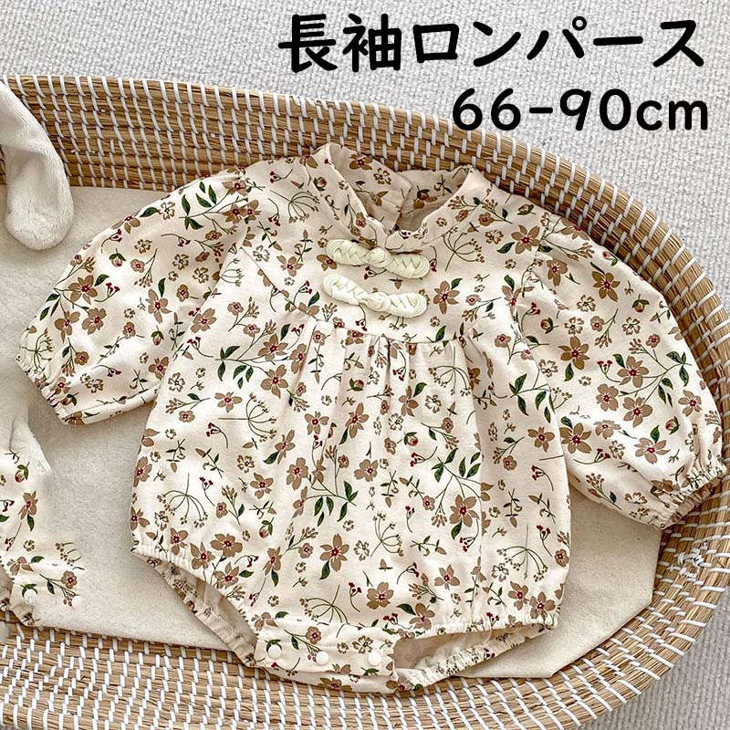 ベビー服 女の子 ロンパース 長袖ロンパース ベビー 秋服 秋 66 73 80 90 おしゃれ 春 春秋 かわいい 赤ちゃん 贈り物 花柄 長袖 小柄 ロンパ...