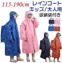 【期間限定セール 30%OFF】 子どもレインコート 防水 アウター キッズ レインコート ランドセル対応 女の子 男の子 小学生 中学生 高校生 大人用 女子...