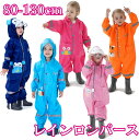 【期間限定セール 30%OFF】 レインロンパース 防水 アウター キッズ ベビー レインコート 女の子 男の子 花柄 雨具 雨合羽 レイングッズ 長袖 収納袋...