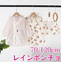 【期間限定セール 30%OFF】 子どもレインコート 防水 アウター キッズ レインポンチョ レインコート 70-120cm アウトドア ベビー 子供用 レイン...