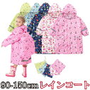 【期間限定セール 30%OFF】 子どもレインコート 防水 アウター キッズ レインコート ランドセル対応 かわいい 恐竜 ユニコーン ウサギ 収納袋付 90-...