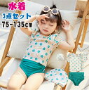 【期間限定セール 30%OFF】 水着 女の子 ベビー キッズ 70 80 90 100 110 120 130 半袖 キャップ 帽子付き 1-9歳 UV キッ...