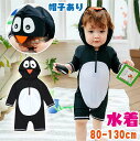 【期間限定セール 30%OFF】 水着 女の子 ベビー キッズ 男の子 帽子あり ペンギン ロンパース オールインワン 七分袖 UV 子供 80cm 90cm ...