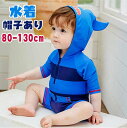 【期間限定セール 30%OFF】 水着 女の子 ベビー キッズ 帽子あり サメ 男の子 ロンパース オールインワン 半袖 UV 子供 80cm 90cm 100...