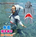 【期間限定セール 30%OFF】 水着 女の子 ベビー キッズ 帽子あり サメ 男の子 ロンパース オールインワン 七分袖 UV 子供 80cm 90cm 10...