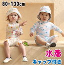 【期間限定セール 30%OFF】 水着 女の子 ベビー キッズ 水着 キャップ付き 帽子付き 2点セット ロンパース 長袖 UV 子供 80cm 90cm 10...