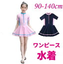 水着 女の子 ワンピース キッズ 水着 女の ワンピース水着 半袖 前ジッパー スクール水着 ガールズ 女子 女児 スカート Aライン ジュニア 90 100 110 120 130 140 ファスナー スイムウエア かわいい カラフル 旅行 温泉 水遊び 海 海水浴 水泳 夏