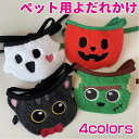 【期間限定セール 30%OFF】 ペット用 よだれかけ ハロウィン ゾンビ カボチャ 黒猫 幽霊 ペット用バンダナ スタイ ドッグウェア アクセサリー スカーフ...