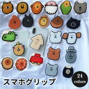 スマホグリップ 単体 キャラクター クマ 犬 韓国 かわいい おしゃれ スマホ グリップ スマホアクセサリー グリップトック スマホスタンド グリップスタンド ...