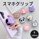 スマホグリップ くま 単体 かわいい シリコン スマホ グリップ 韓国 スマホリング おしゃれ スタンド 韓国 レディース スマホ リング スマホアクセサリー ...