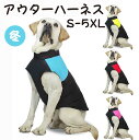 【期間限定セール 30%OFF】 犬服 冬 犬の服 背開き アウター 袖なし ハーネス付き かわいい 犬 小型犬 中型犬 大型犬 犬用 犬具 ハーネス 中綿 迷...