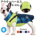 【期間限定セール 30%OFF】 犬服 冬 犬の服 背開き アウター 袖なし ハーネス付き かわいい 犬 小型犬 中型犬 犬用 犬具 ハーネス 反射 中綿 迷子...