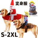 クリスマス 犬の服 犬服 猫服 サンタ S-2XL 犬 服 猫 服 犬用 猫用 冬服 袖なし ペット用 可愛い 着脱 簡単 着せやすい ドッグ ペット ハロウィン コスプレ コスチューム おもしろ 秋 変装 ペット服 変身服 オシャレ プレゼント 面白い 冬 小型犬