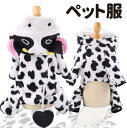 犬服 冬 犬の服 アウター かわいい 猫服 乳牛 コスプレ コスチューム 四足 つなぎ カバーオール もこもこ 犬 猫 服 秋冬 ペット服 暖かい 小型犬 猫 ...