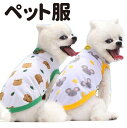 犬服 猫服 タンクトップ ペットウェア かわいい 犬 猫 春 夏 秋 洋服 犬服 小型犬 ツナギ ドッグウェア お出かけ ペット服 お祝い 記念日 袖なし 着脱...