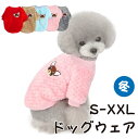 【期間限定 20%OFF】 犬服 冬 犬の服 アウター かわいい ドッグ 犬用 ドッグウェア もこもこ トレーナー Tシャツ 裏起毛 アウトドア トイプードル 犬の冬服 犬洋服 犬 服 暖かい 超小型犬 小型犬 ペット 手洗い可能 防寒 お出かけ お散歩 おしゃれ ペット服 抜け毛防止