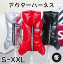 犬服 冬 犬の服 アウター ハーネス付き かわいい 犬 服 暖かい もこもこ つなぎ カバーオール ハーネス ウェアハーネス 裏起毛 小型犬 犬用 犬具 迷子防...