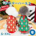 【期間限定 20%OFF】 クリスマス 犬服 冬 犬の服 アウター ハーネス付き かわいい 犬 服 暖かい もこもこ トレーナー Tシャツ ハーネス ウェアハーネス 裏起毛 小型犬 犬用 迷子防止 脱走防止 ペット 胴輪 手洗い可能 防寒 お出かけ お散歩 おしゃれ ドッグウェア