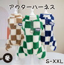 【期間限定 20%OFF】 犬服 冬 犬の服 アウター ハーネス付き かわいい 犬 服 暖かい もこもこ つなぎ カバーオール ハーネス ウェアハーネス 裏起毛...