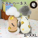 【期間限定セール 30%OFF】 犬服 冬 犬の服 アウター 袖なし ハーネス付き かわいい トラ 犬 服 暖かい もこもこ ベスト ハーネス ウェアハーネス ...