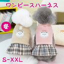 【期間限定 20%OFF】 犬服 冬 犬の服 ワンピース アウター 袖なし ハーネス付き かわいい 女の子 犬 服 暖かい もこもこ ハーネス ウェアハーネス 裏起毛 小型犬 犬用 犬具 迷子防止 脱走防止 ペット 犬用品 胴輪 手洗い可能 犬服ハーネス 防寒 お出かけ お散歩 おしゃれ