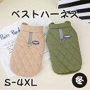 【期間限定セール 30%OFF】 犬服 冬 犬の服 アウター 袖なし ハーネス付き かわいい コーギー 犬 服 暖かい ジャケット コート ハーネス ウェアハー...