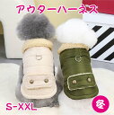 【期間限定セール 30%OFF】 犬服 冬 犬の服 アウター 袖なし ハーネス付き かわいい ハーネス付き犬服 犬 服 暖かい もこもこ ジャケット ベスト コ...