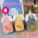 【期間限定 20%OFF】 犬服 冬 犬の服 アウター ハーネス付き かわいい ハーネス付き犬服 もこもこ 犬 服 暖かい トレーナー アウトドア スウェット ハーネス ウェアハーネス 小型犬 犬用 犬具 迷子防止 脱走防止 犬用品 胴輪 手洗い可能 防寒 お出かけ お散歩 おしゃれ
