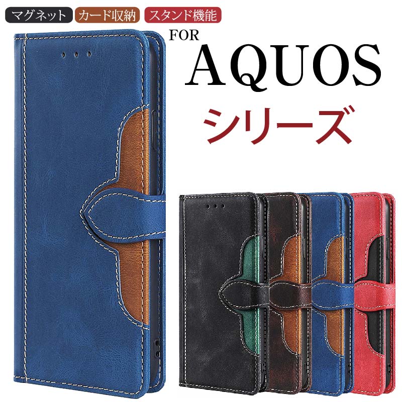 AQUOS R8/R8 pro/wish3/R7/wish/wish2/シンプルスマホ6/BASIO active/シンプルスマホ5/R6/R5G/zero5G basic DX/zero5G basic/R3/R2/R/Zero/zero2 ケース カバー 手帳型 おしゃれ 耐衝撃 マグネット スタンド 大人 カード