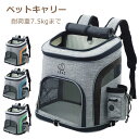 ■商品名：ペットリュックキャリー ■サイズ 40×28×40cm ■重さ 約1.6kg ■耐荷重 7.5kgまで ■素材 カチオン+EVA ■注意 ※商品改良のため、仕様・外観は予告なく変更する場合がございます。 ※撮影の為、画質等の関係上、色などが実際の商品と若干違ってしまうこともあるかもしれませんので、予めご了承ください。 ※輸送時の擦れや細かなキズがある場合がございます。 必ずご理解の上ご購入ください。 ※商品到着後14日以内の初期不良のみ、交換対応いたします。14日以降、また、加工された仕様はどの様な理由であれば、交換対象外となりますのでご了承ください。 ◆検索キーワード： 猫 犬 ウサギ フェレット 小型猫 中型猫 小型犬 両生類 爬虫類 イグアナ カメレオン ヘビ カワウソ お出かけ 通院 可愛い カワイイ オシャレ