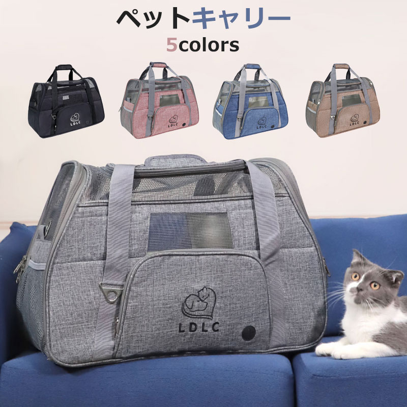 【20%OFF 16日まで】 ペットキャリーバック ペット用 トートキャリー ショルダーキャリー ペットキャリーケース 小型犬用 ペットキャリー 猫 犬 ペットバッグ おしゃれ マット付き 快適 ハウス お出かけ用 帰省 防災 避難 旅行 通院 おでかけ 耐荷重8kg