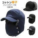 【期間限定 20%OFF】 帽子 裏起毛 防寒帽 耳当て フェイスカバー マスク 防寒 コットン キャスケット メンズ 秋 冬 秋冬 暖か シンプル アウトドア 30代 40代 50代 ゴルフ バイク 自転車 ウォーキング ランニング スポーツ 紳士 冬物