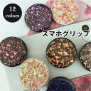 スマホグリップ かわいい 韓国 単体 光沢 光沢感 おしゃれ グリップトック スマホスタンド スマホ グリップスタンド グリップ 落下防止 スタンド スマホリン...