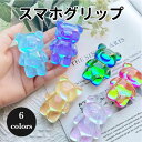 スマホグリップ くま かわいい 韓国 単体 おしゃれ かわいい グリップトック スマホスタンド スマホ グリップスタンド グリップ 落下防止 スタンド スマホリ...