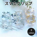 スマホグリップ くま かわいい 韓国 単体 半透明 おしゃれ かわいい グリップトック スマホスタンド スマホ グリップスタンド グリップ 落下防止 スタンド ...