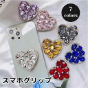 スマホグリップ かわいい 韓国 単体 キラキラ ハート 華麗 目立つ 可愛い おしゃれ グリップトック スマホスタンド スマホ グリップスタンド グリップ 落下...