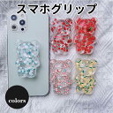 スマホグリップ くま かわいい 韓国 単体 果物 クリア おしゃれ かわいい グリップトック スマホスタンド スマホ グリップスタンド グリップ 落下防止 スタ...