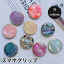 スマホグリップ かわいい 韓国 単体 光沢 光沢感 おしゃれ グリップトック スマホスタンド スマホ グリップスタンド グリップ 落下防止 スタンド スマホリン...