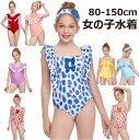 【期間限定セール 30%OFF】 水着 女の子 オールインワン ベビー キッズ ジュニア スクール水着 フリル 肩フリル 子供 80-150cm 水遊び ジュニ...