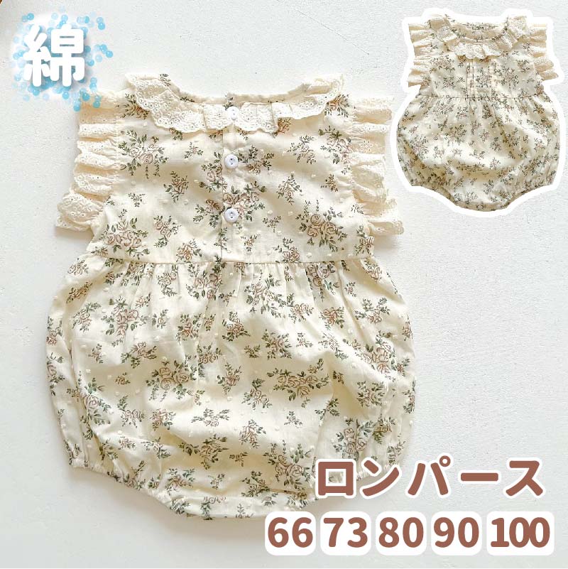 ベビー服 女の子 ベビー 夏服 ノースリーブ ロンパース 赤ちゃん 66 73 80 90 100 洋服 綿 夏 レース ガールズ 子供服 幼児 ベビー おでか...