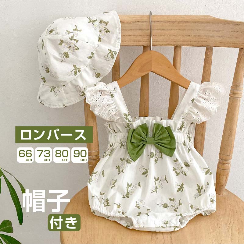 ロンパース ベビー服 女の子 ベビー 夏服 花柄 帽子 66 73 80 90 赤ちゃん ノースリーブ 夏 蝶 子供 コットン ナチュラル 韓国 かわいい お出...