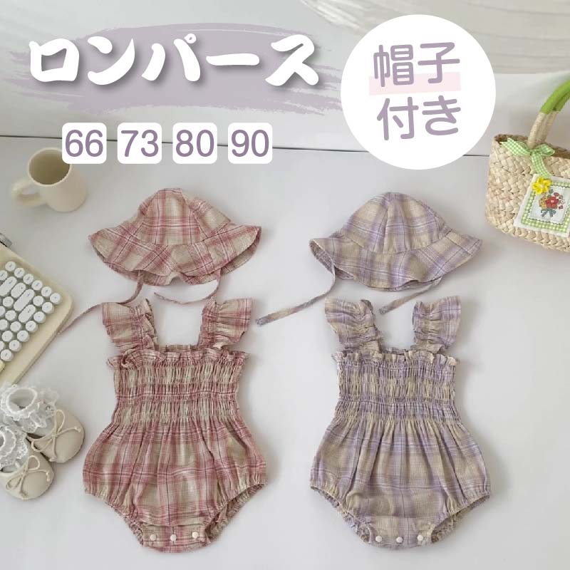 ベビー サロペット ベビーサロペット ベビー服 女の子 男の子 ベビー 夏服 ロンパース 帽子 2点セット オーバーオール オールインワン ノースリーブ 赤ちゃ...