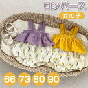ベビー サロペット ベビーサロペット ベビー服 女の子 夏服 ノースリーブ ロンパース 赤ちゃん オーバーオール 66 73 80 90 夏 肌着 花柄 洋服 ...