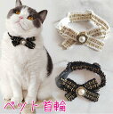 【期間限定セール 30%OFF】 ペット首輪 猫用 犬用 ペット用 レトロ風 リボン 柔らかい 猫/小型犬 かわいい 軽量 17-48cm 調節可能 猫 首輪 ...