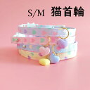 【期間限定 ★ポイント20倍★ 】 猫 首輪 猫用 猫用首輪 猫首輪 バックル 花 ねこ首輪 猫の首輪 調節可能 小型犬適用 可愛い首飾り 子猫 成猫 おしゃれ...