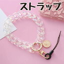 ビーズ ストラップ スマホ ハンドストラップ クリア 透明 透け 少女 かわいい おしゃれ 韓国 女子 高校生 社員証 IDカード 通行証 スマートフォン iP...
