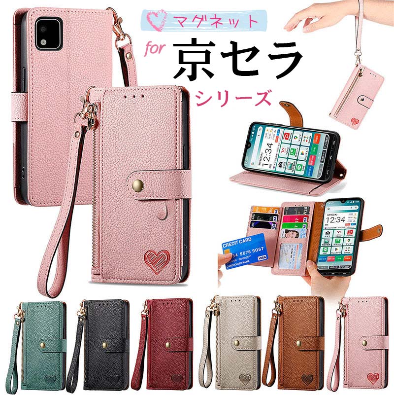 【20%OFF 16日まで】 かんたんスマホ3/かんたんスマホ2/かんたんスマホ2+/BASIO4/BASIO3/GRATINA/Android One S6 S8 S9 S10/DIGNO BX2/あんしんスマホ ケース カバー 手帳型 スマホケース ストラップ ハート 大容量 おしゃれ かわいい 大人女子 耐衝撃 マグネット