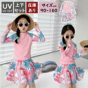 【期間限定セール 30%OFF】 水着 女の子 長袖 ジュニア UVカット キッズ 子供 ベビー 2点セット セパレート 上下セット 着やすい スクール水着 パ...