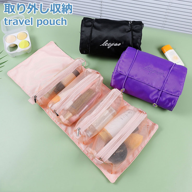 【期間限定 20％OFF】 トラベルポーチ 4in1 吊り下げ 旅行 ポーチ コスメポーチ セット 